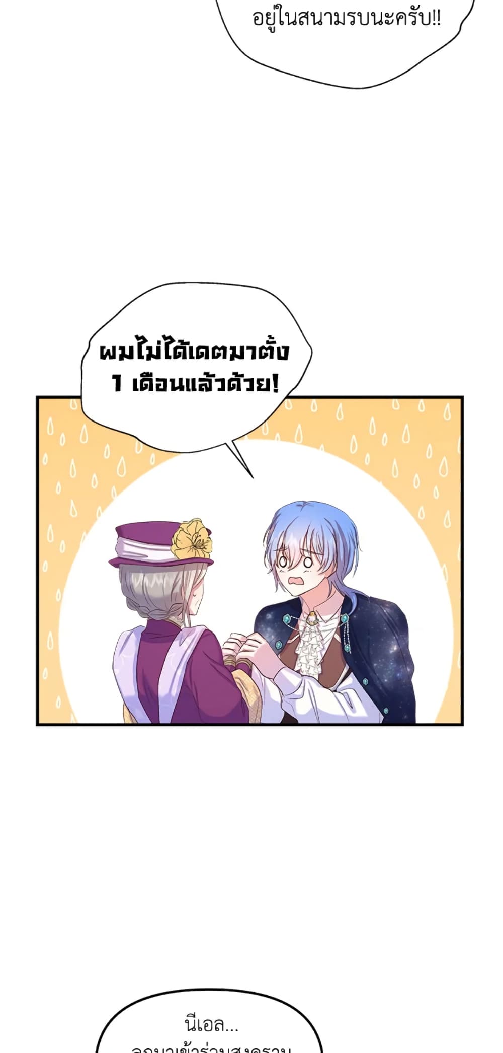 อ่านการ์ตูน I Didn’t Save You To Get Proposed To 9 ภาพที่ 8