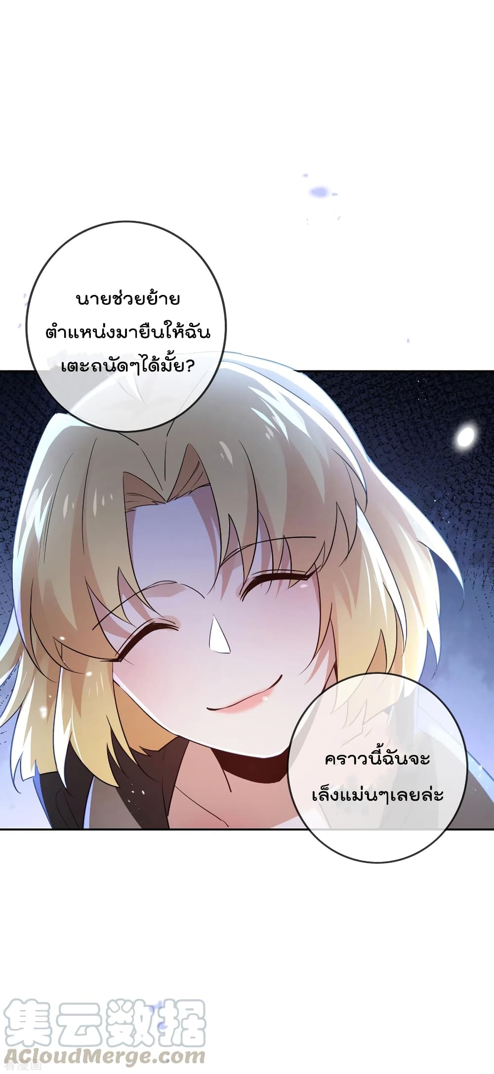 อ่านการ์ตูน My Eschatological Lady 65 ภาพที่ 5