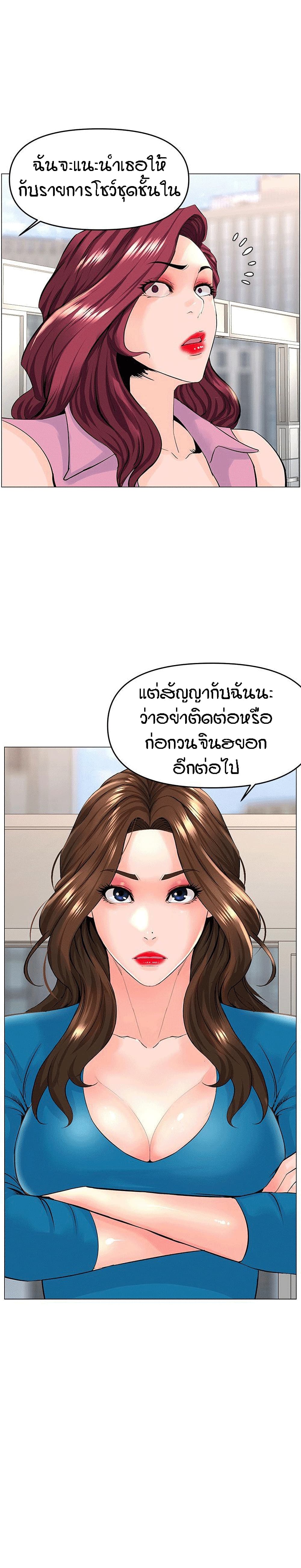 อ่านการ์ตูน The Neighborhood Celebrity 36 ภาพที่ 27