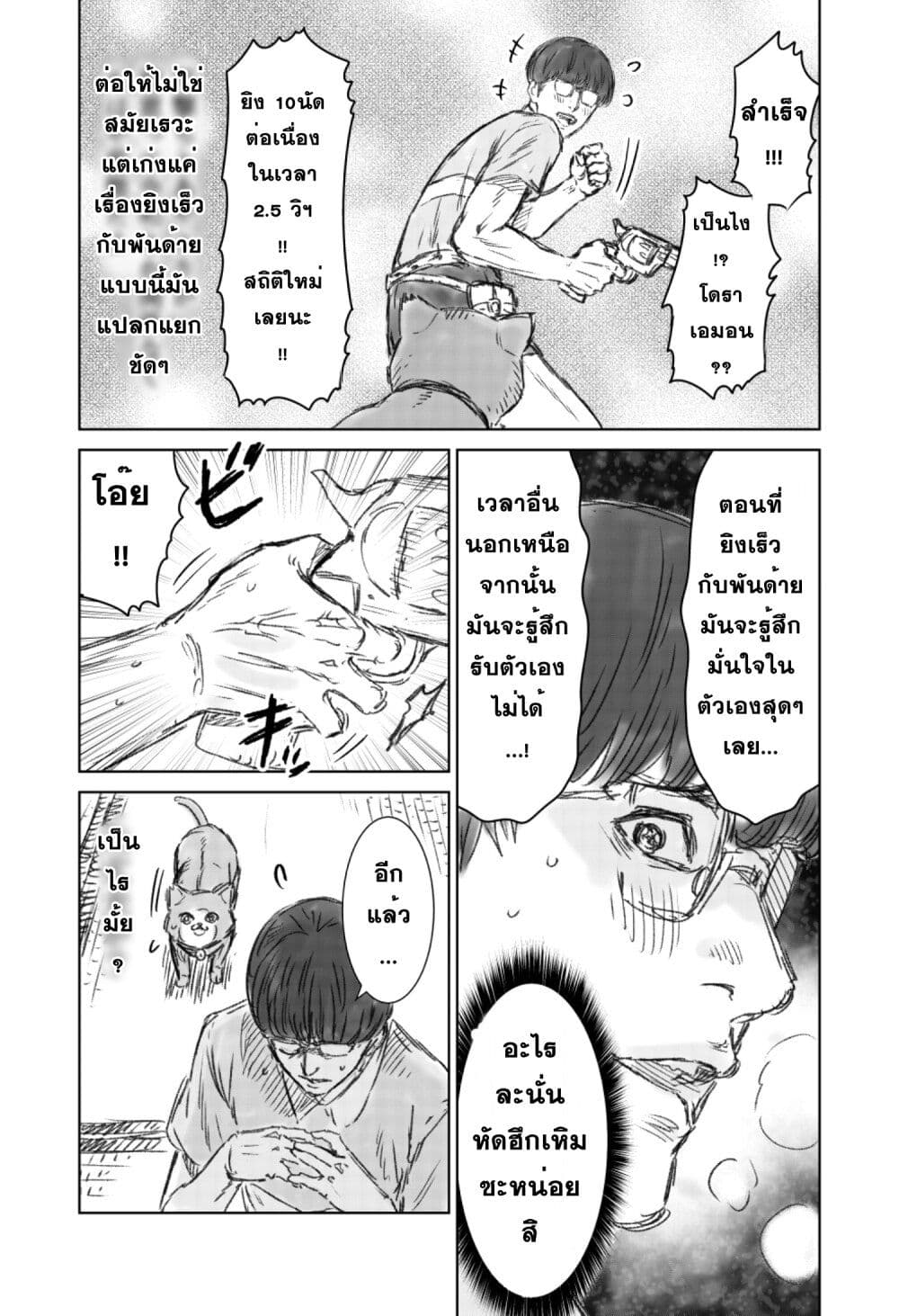 อ่านการ์ตูน Naguru kata no Nobita’ 1 ภาพที่ 5