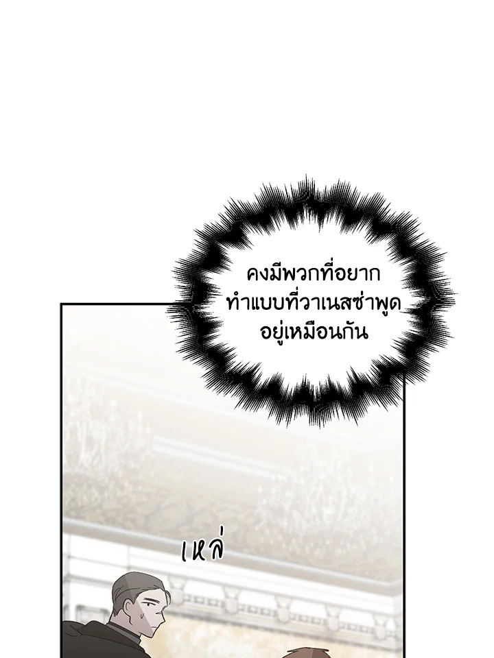 อ่านการ์ตูน A Way to Protect the Lovable You 5 ภาพที่ 82