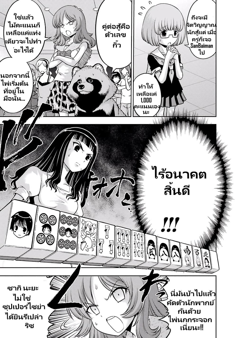 อ่านการ์ตูน Ritz 7 ภาพที่ 9