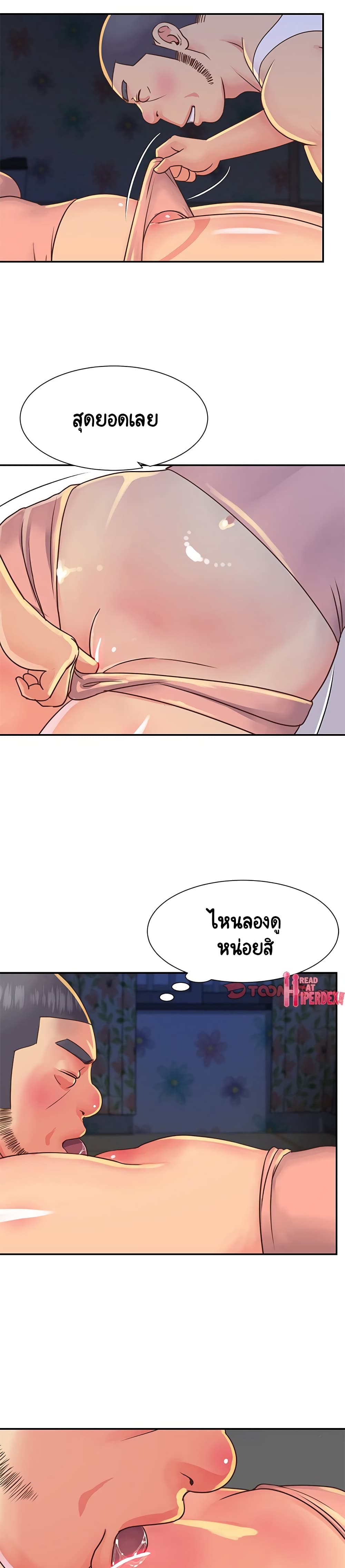 อ่านการ์ตูน Not One, But Two 17 ภาพที่ 17