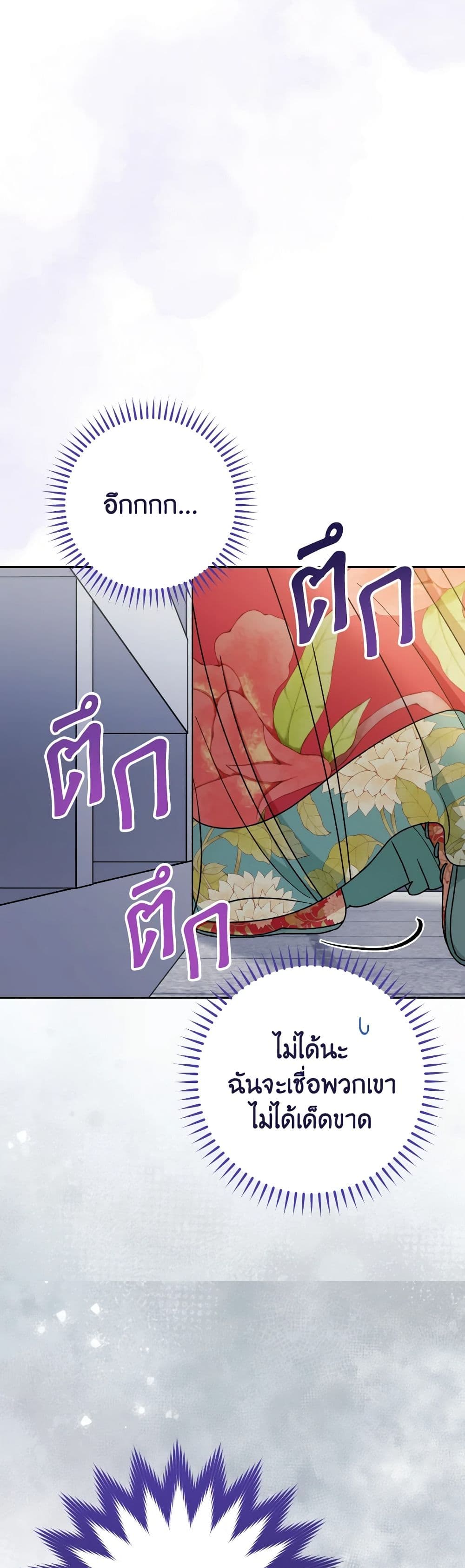 อ่านการ์ตูน The Baby Concubine Wants to Live Quietly 26 ภาพที่ 18