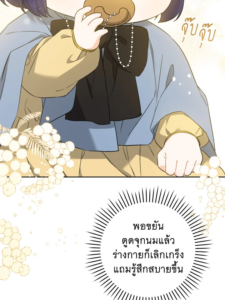 อ่านการ์ตูน Please Give Me the Pacifier 45 ภาพที่ 41