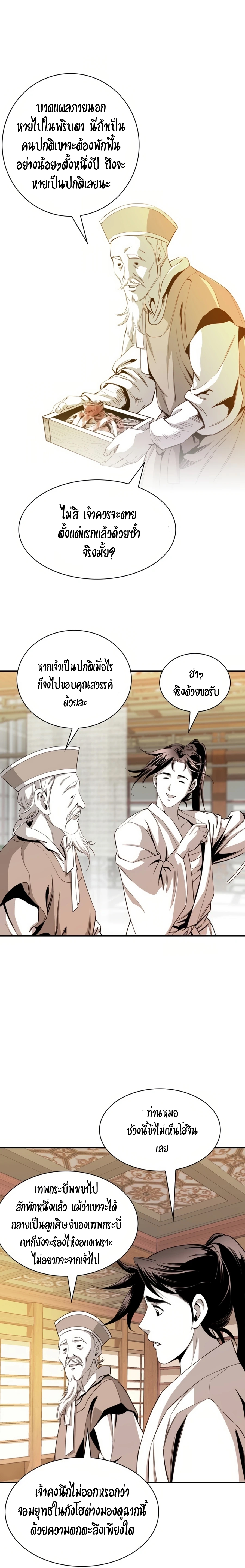 อ่านการ์ตูน Way to Heaven 41 ภาพที่ 6