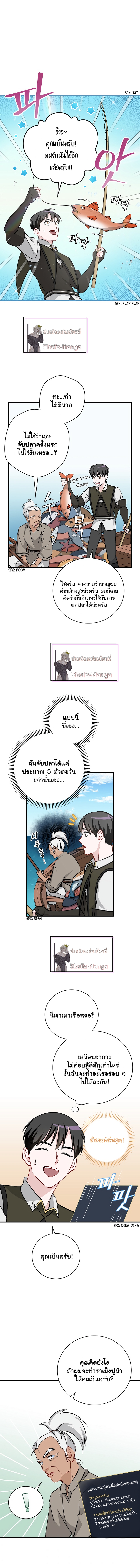 อ่านการ์ตูน Leveling Up, by Only Eating! 68 ภาพที่ 8