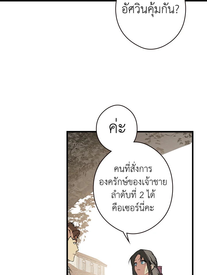 อ่านการ์ตูน The Lady’s Secret 42 ภาพที่ 52