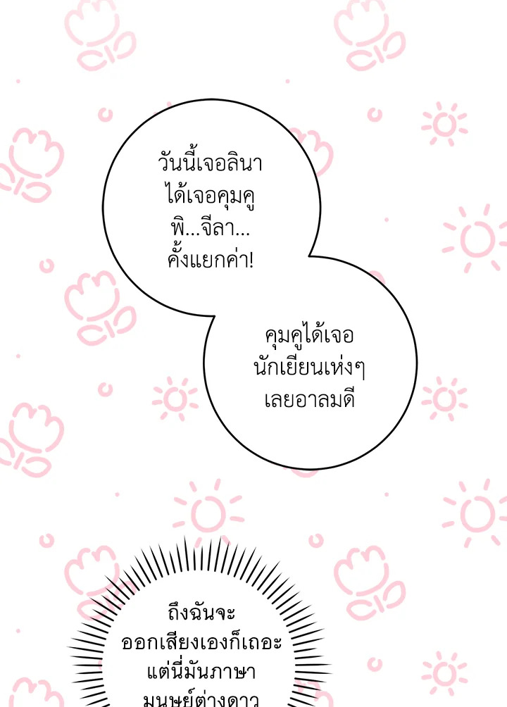 อ่านการ์ตูน Please Give Me the Pacifier 71 ภาพที่ 84