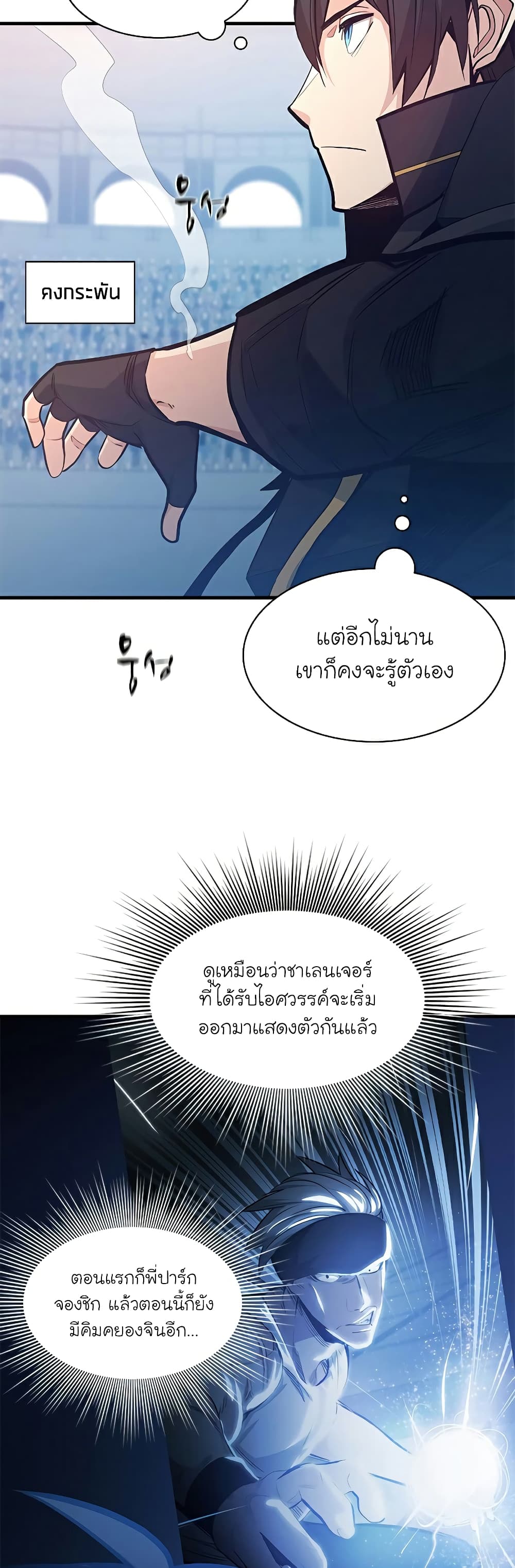 อ่านการ์ตูน The Tutorial is Too Hard 120 ภาพที่ 10