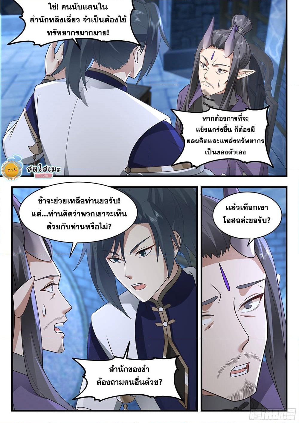 อ่านการ์ตูน Martial Peak 2246 ภาพที่ 6