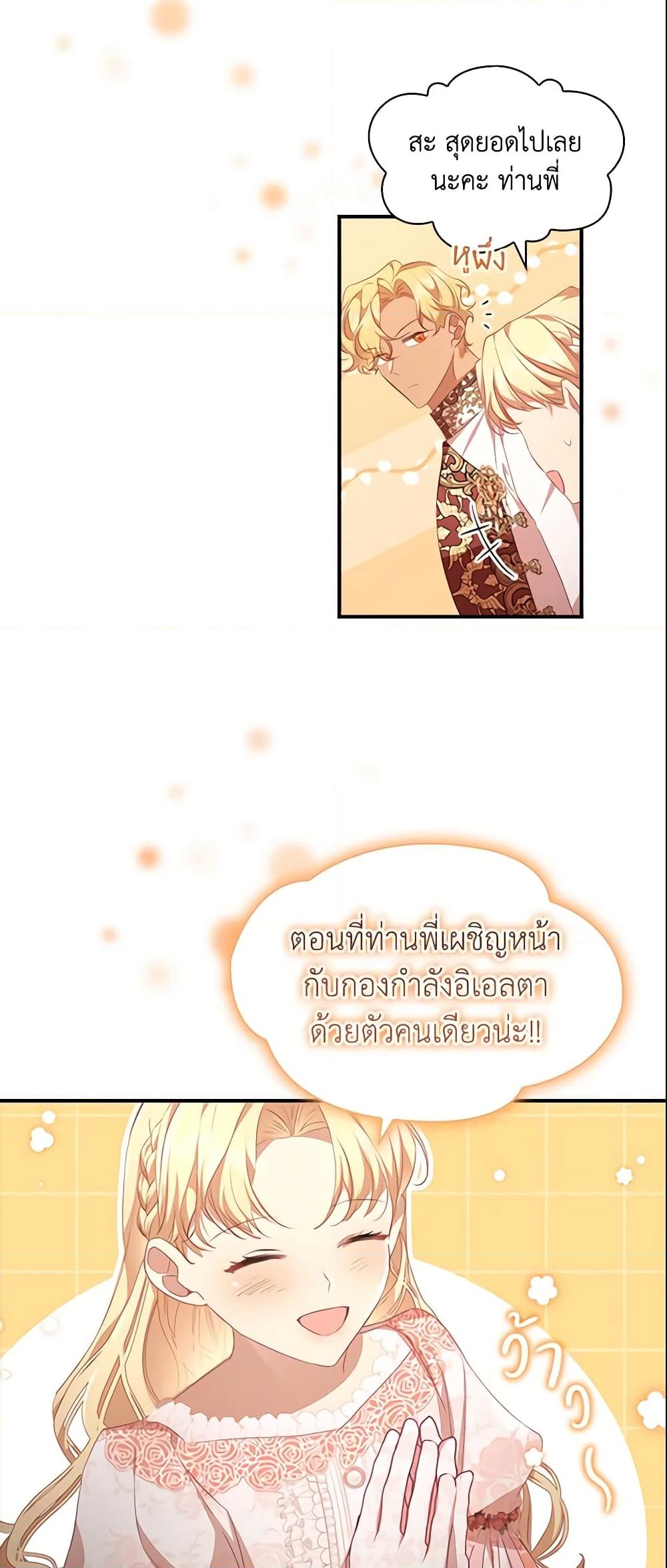 อ่านการ์ตูน The Beloved Little Princess 123 ภาพที่ 4