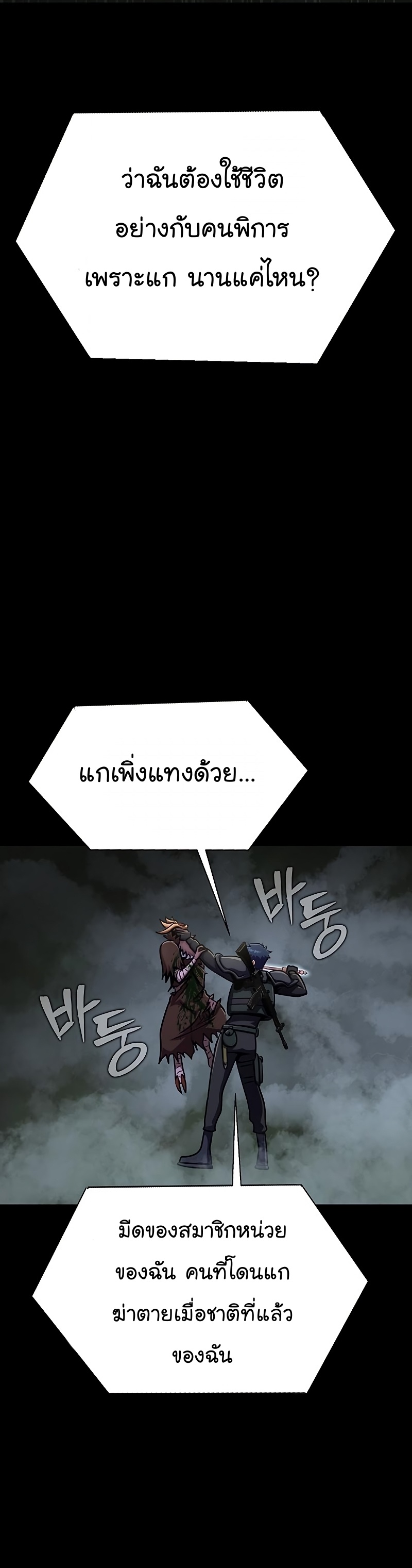 อ่านการ์ตูน Steel-Eating Player 12 ภาพที่ 43