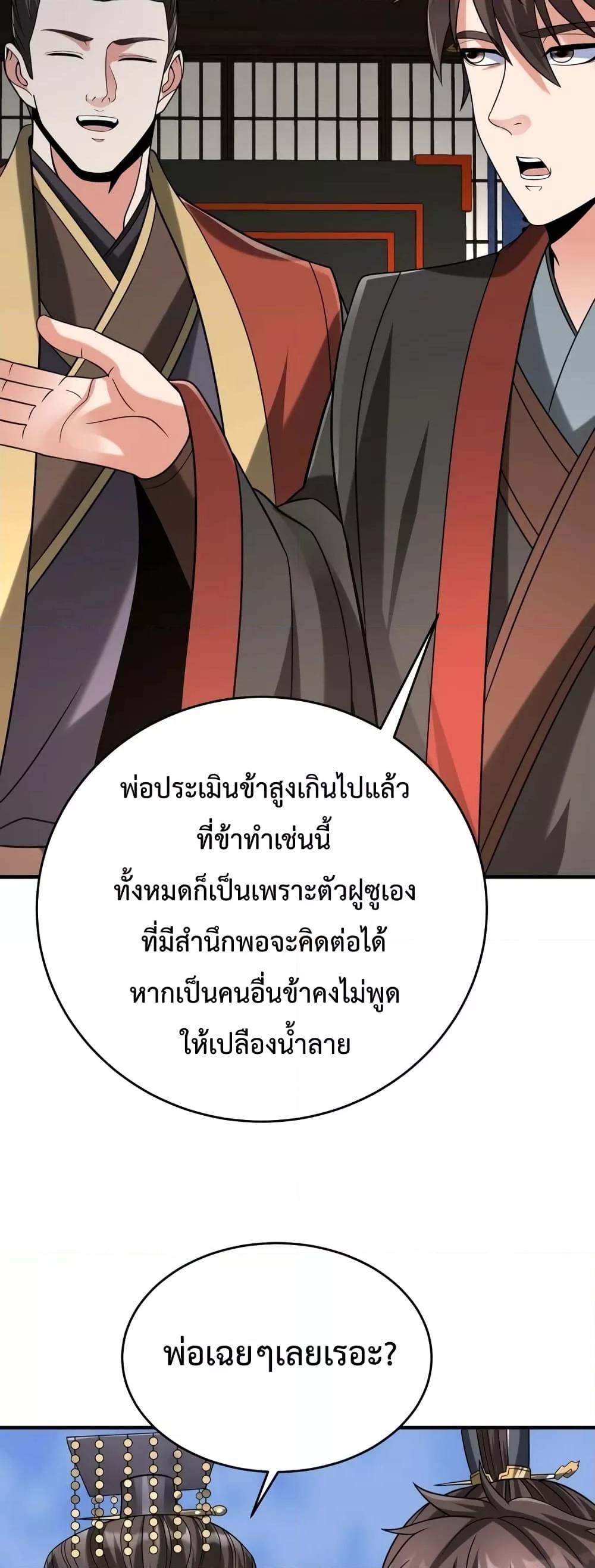 อ่านการ์ตูน I Kill To Be God 100 ภาพที่ 8