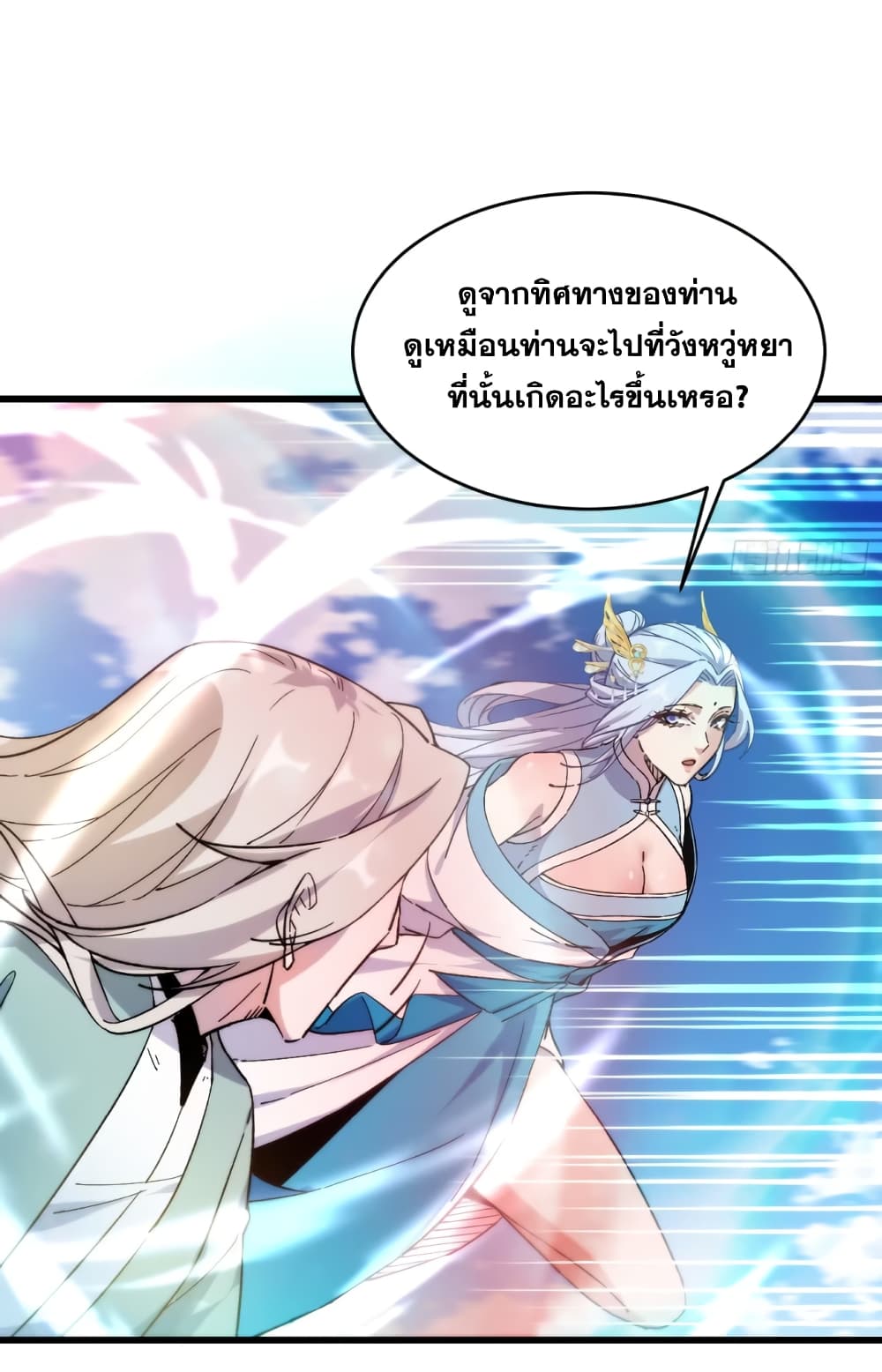 อ่านการ์ตูน My Wife is a Heavenly Big Shot 13 ภาพที่ 34