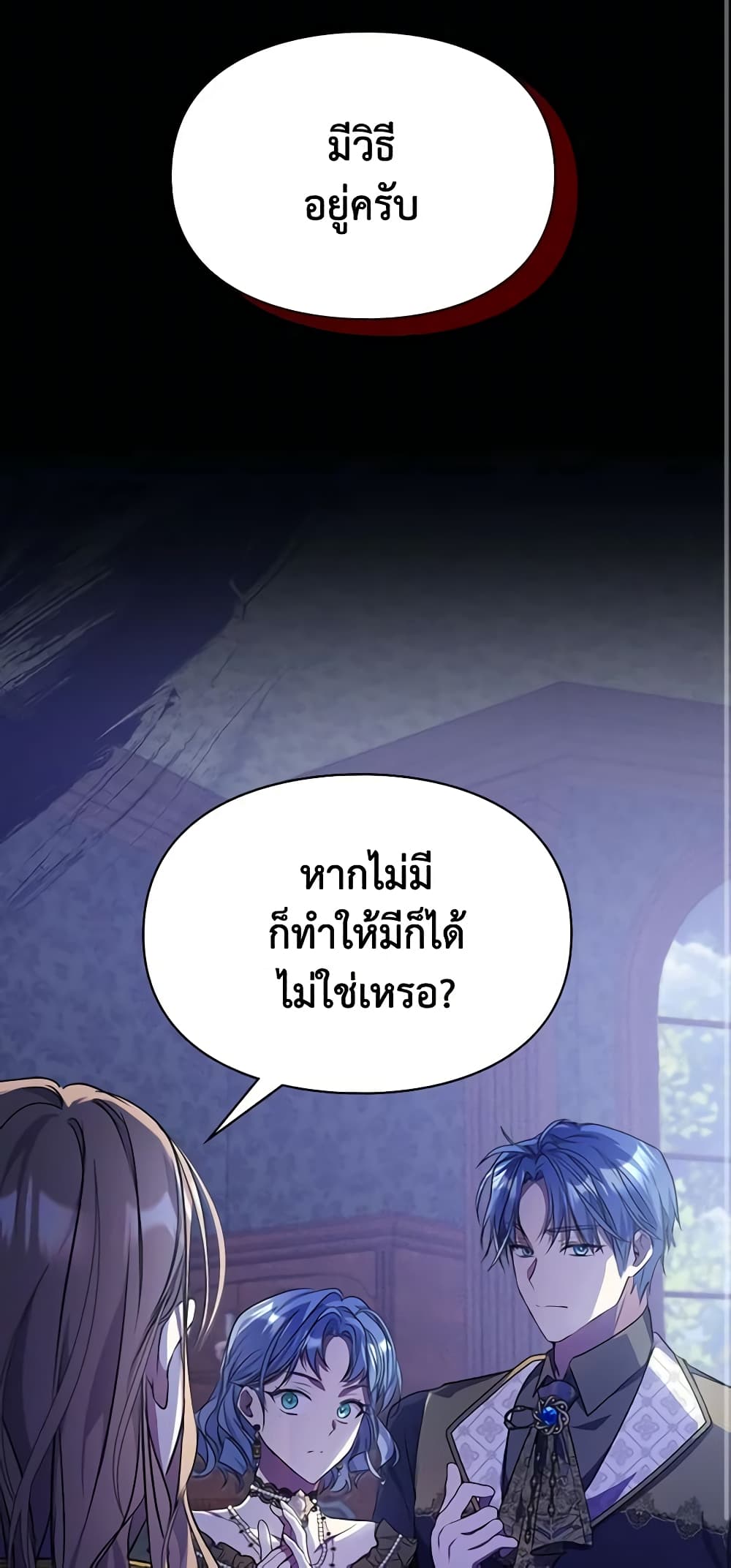 อ่านการ์ตูน The Heroine Had an Affair With My Fiance 11 ภาพที่ 23