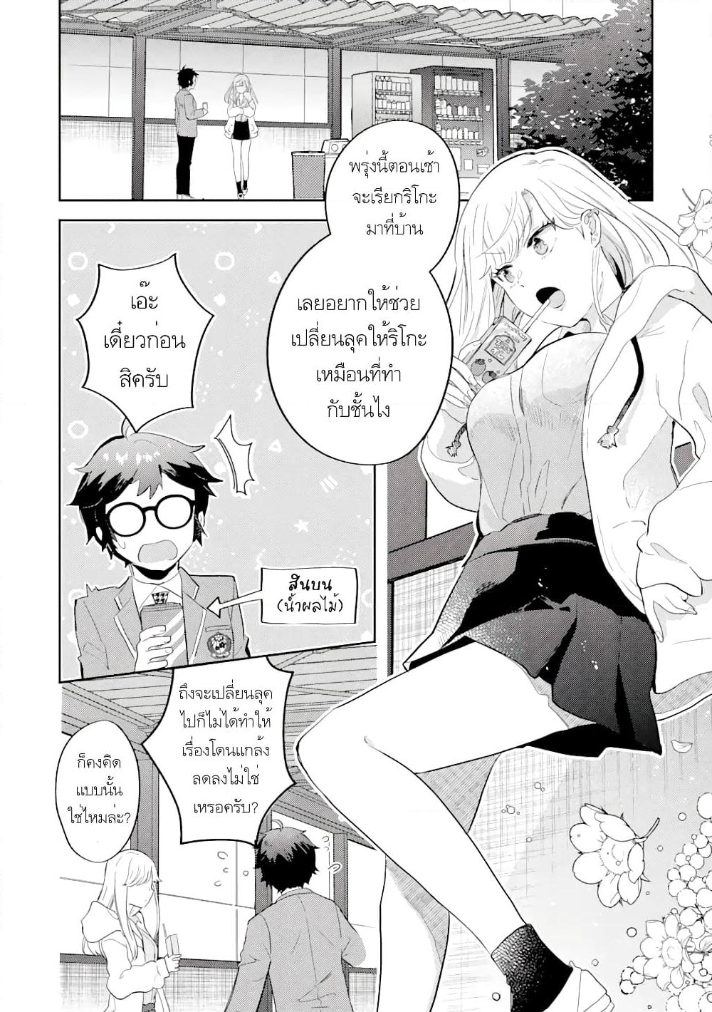 อ่านการ์ตูน Gal ni Yasashii Otaku-kun 3.1 ภาพที่ 14