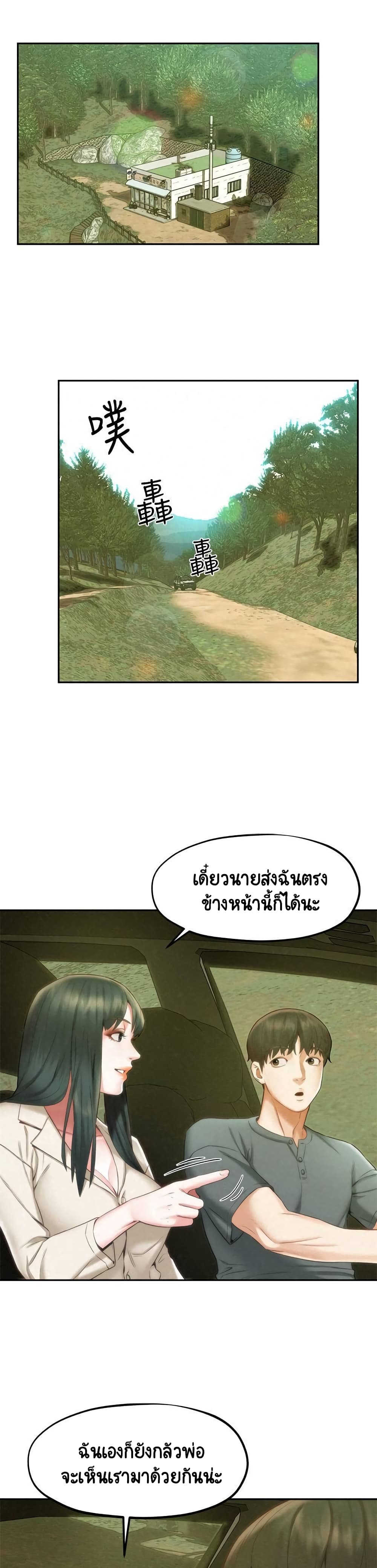 อ่านการ์ตูน Affair Travel 18 ภาพที่ 13