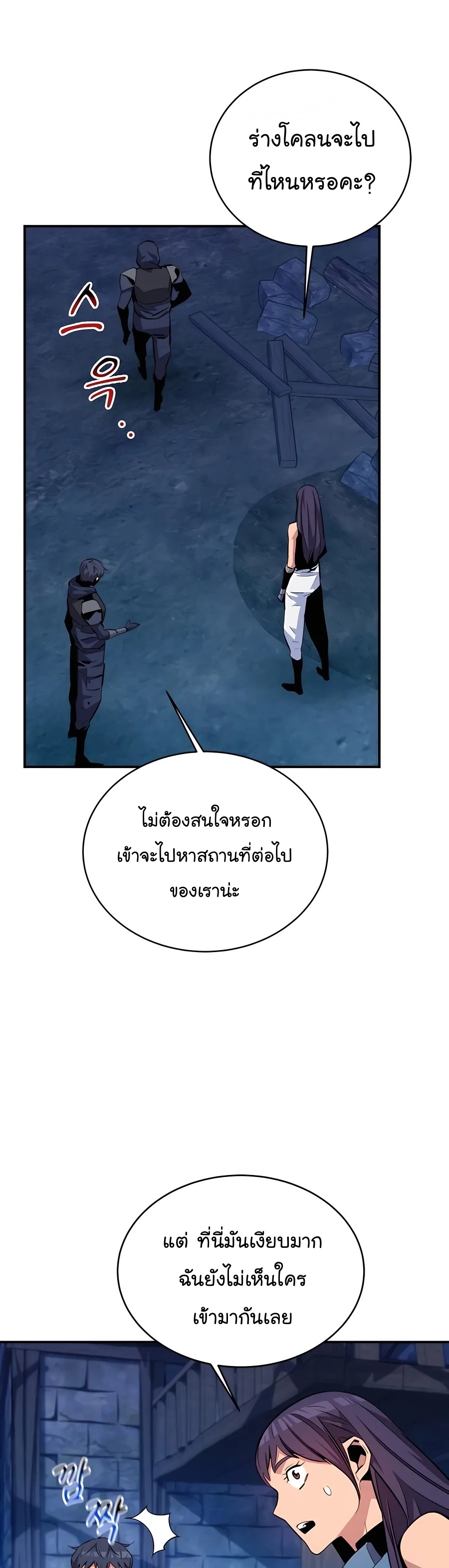 อ่านการ์ตูน Auto Hunting With My Clones 68 ภาพที่ 51