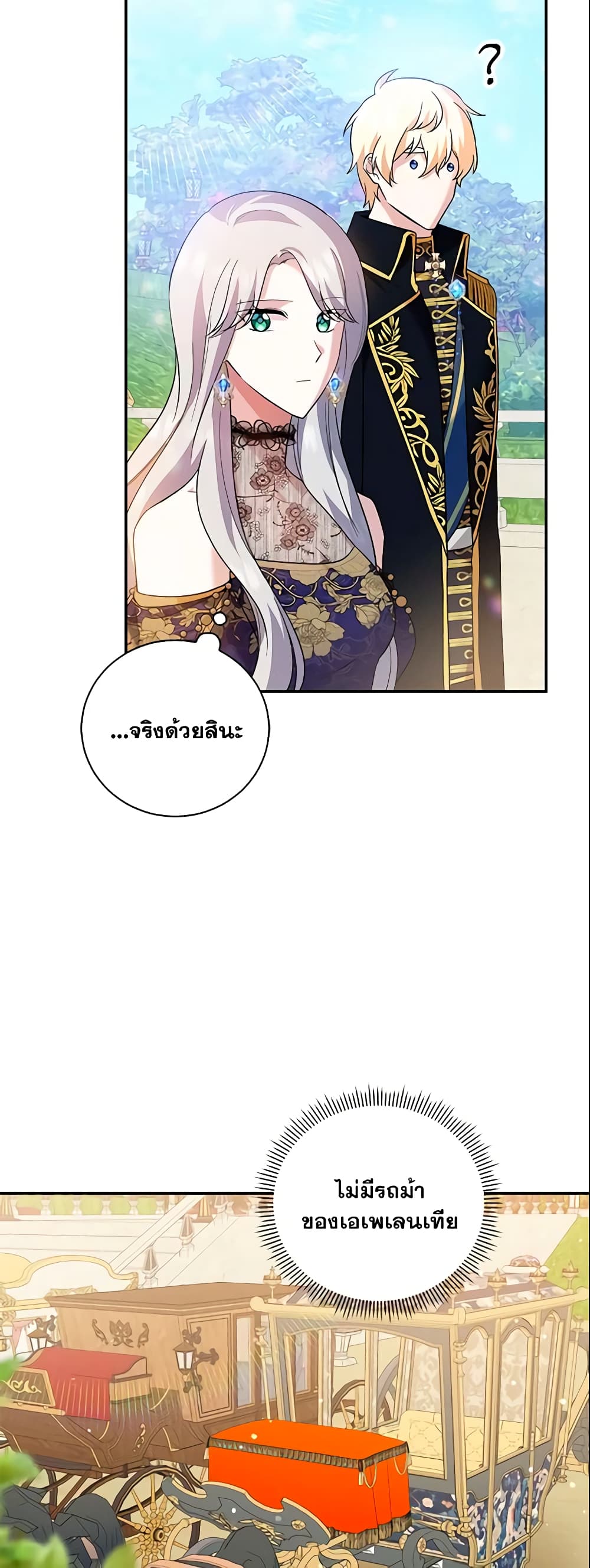 อ่านการ์ตูน Please Support My Revenge 15 ภาพที่ 23