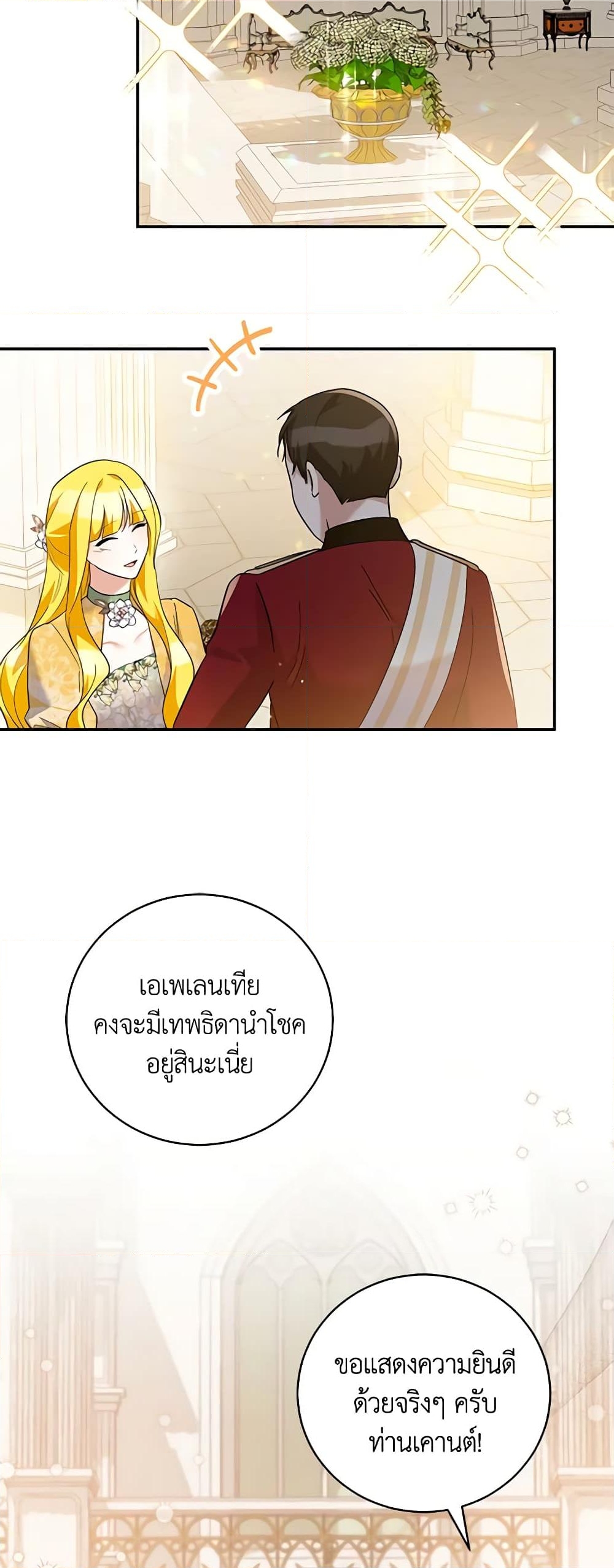 อ่านการ์ตูน Please Support My Revenge 44 ภาพที่ 8