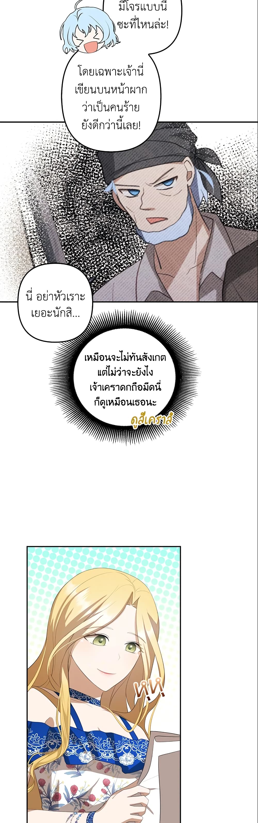 อ่านการ์ตูน A Con Artist But That’s Okay 16 ภาพที่ 20