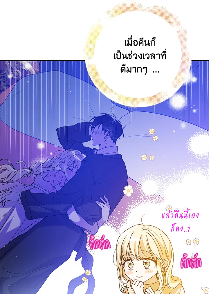 อ่านการ์ตูน A Way to Protect the Lovable You 55 ภาพที่ 49