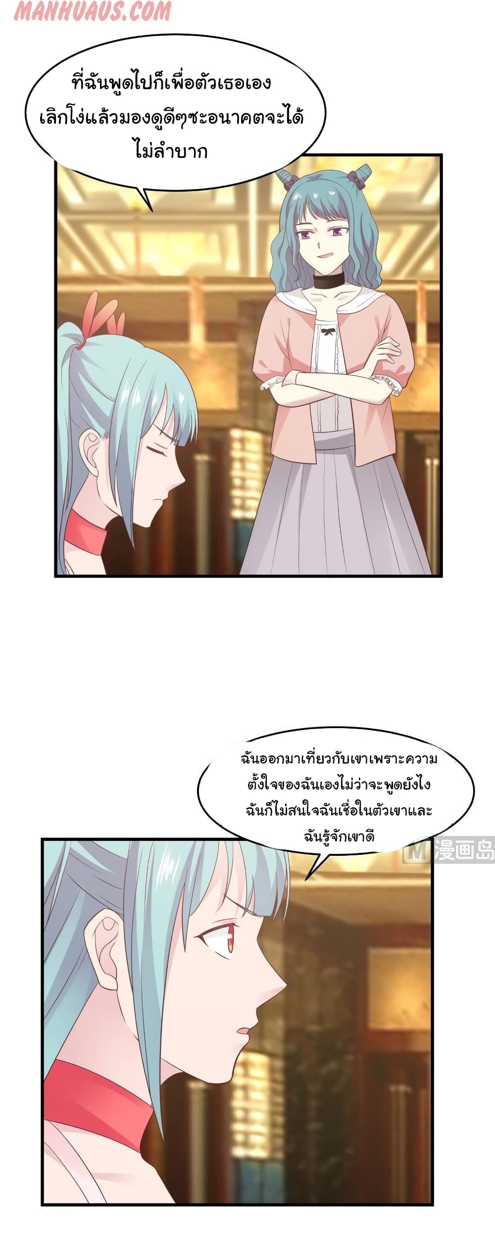 อ่านการ์ตูน I Have a Dragon in My Body 229 ภาพที่ 1