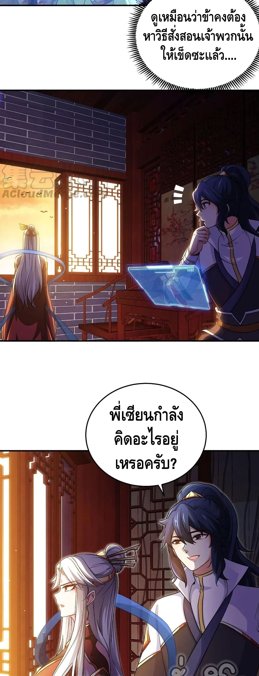 อ่านการ์ตูน The Sword of Fairy 45 ภาพที่ 18