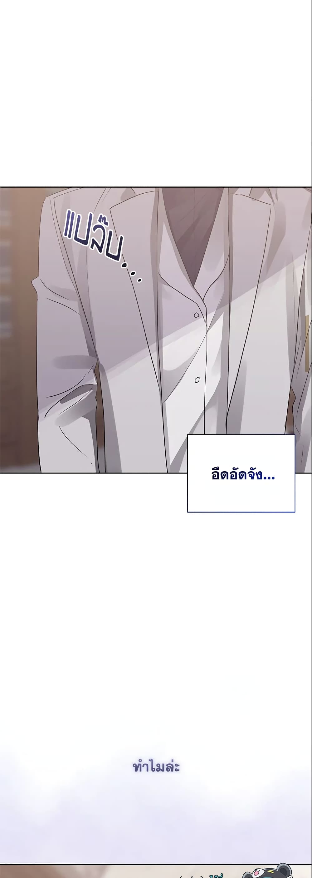 อ่านการ์ตูน I’m A Villainess, But I Picked Up the Male Lead 14 ภาพที่ 50