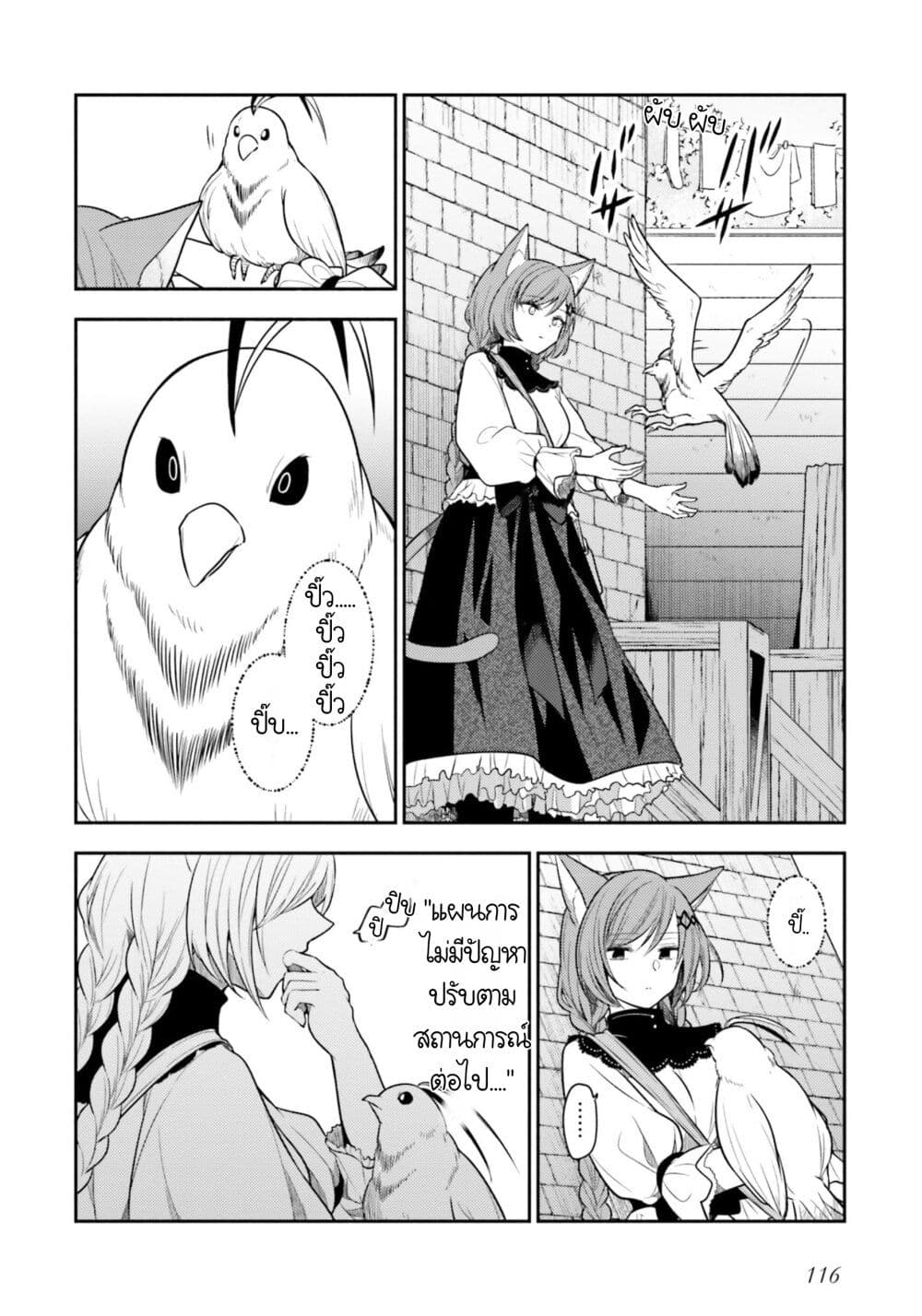 อ่านการ์ตูน Nekomimi Maid to Shounen Ouji Ansatsu Target no Ouji-sama ni Koi wo Shimashita 4 ภาพที่ 17