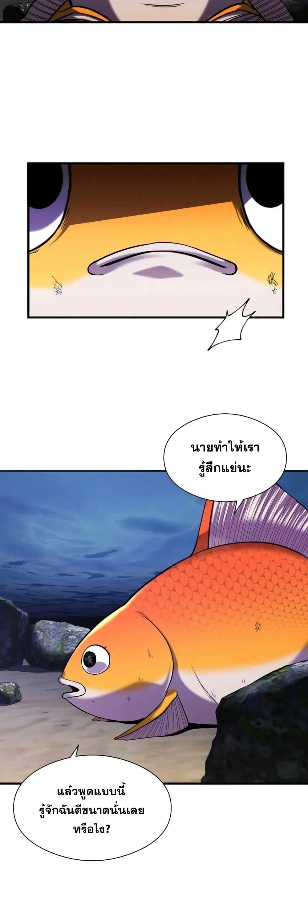 อ่านการ์ตูน Surviving As a Fish 13 ภาพที่ 24