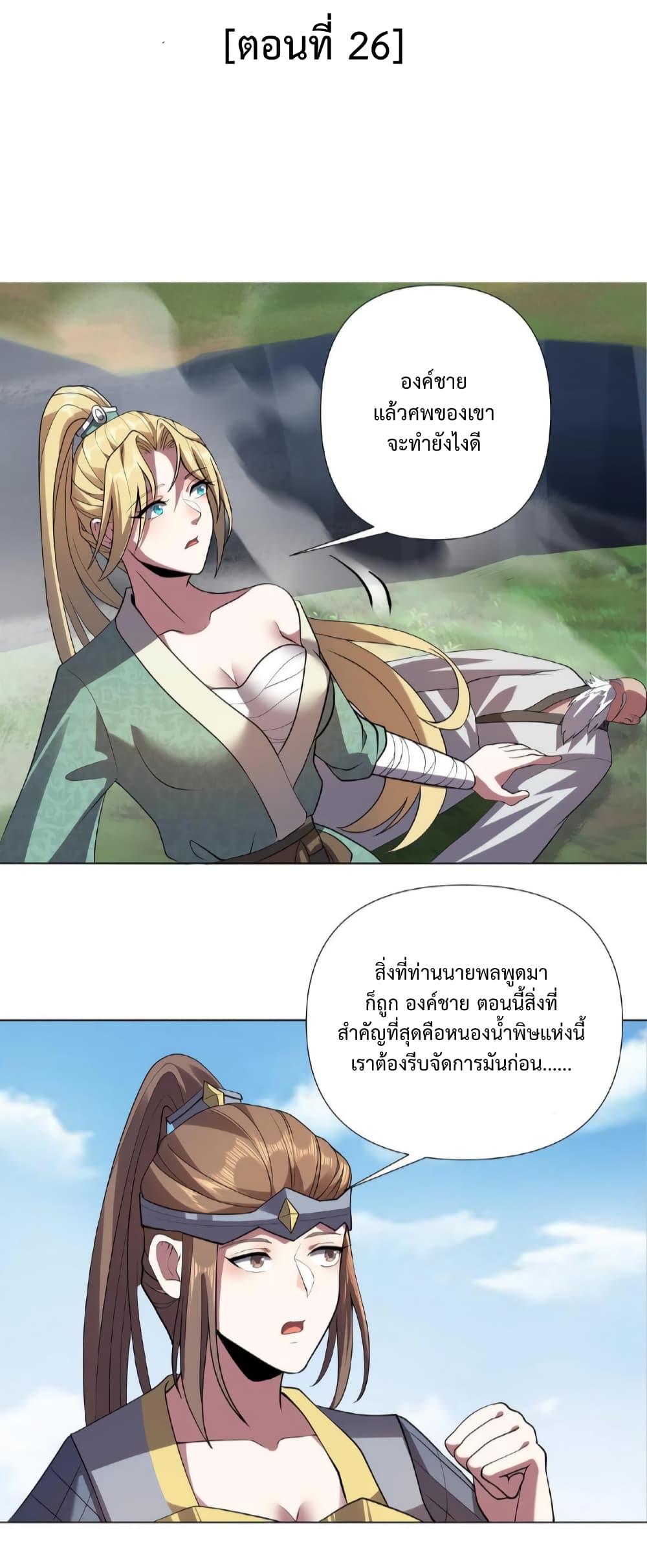 อ่านการ์ตูน I Was Summoned to Help The Empress 26 ภาพที่ 2