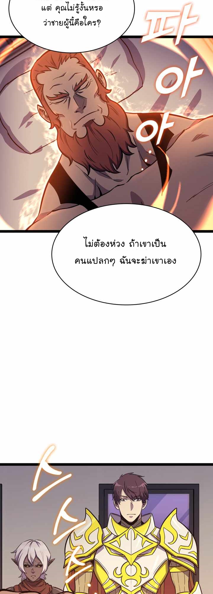 อ่านการ์ตูน Max Level Returner 184 ภาพที่ 44