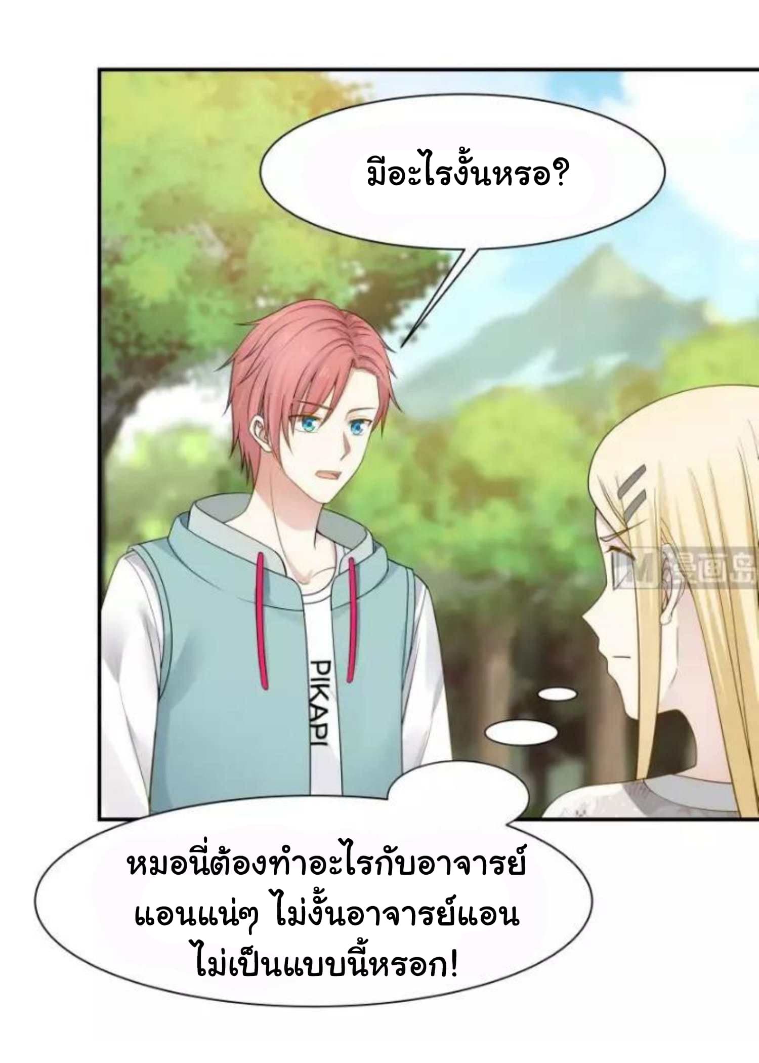 อ่านการ์ตูน I Have a Dragon in My Body 50 ภาพที่ 7