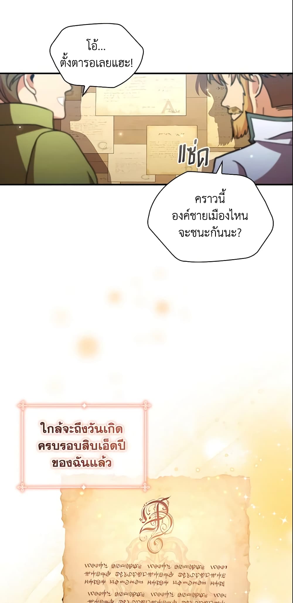 อ่านการ์ตูน The Beloved Little Princess 115 ภาพที่ 17