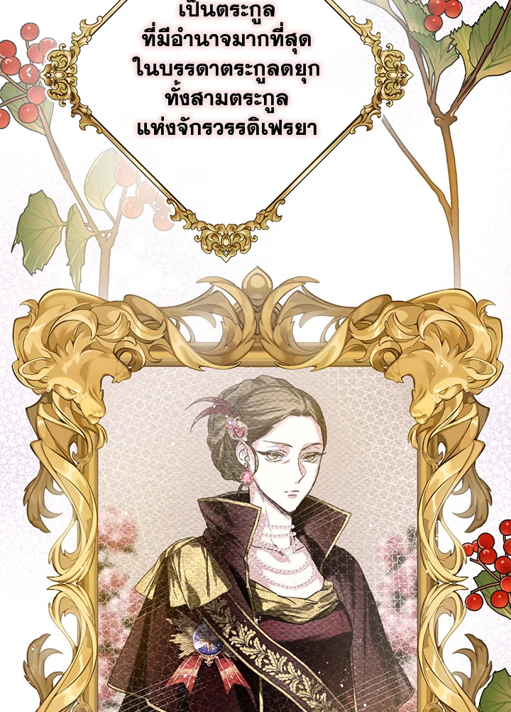 อ่านการ์ตูน Royal Marriage 2 ภาพที่ 85