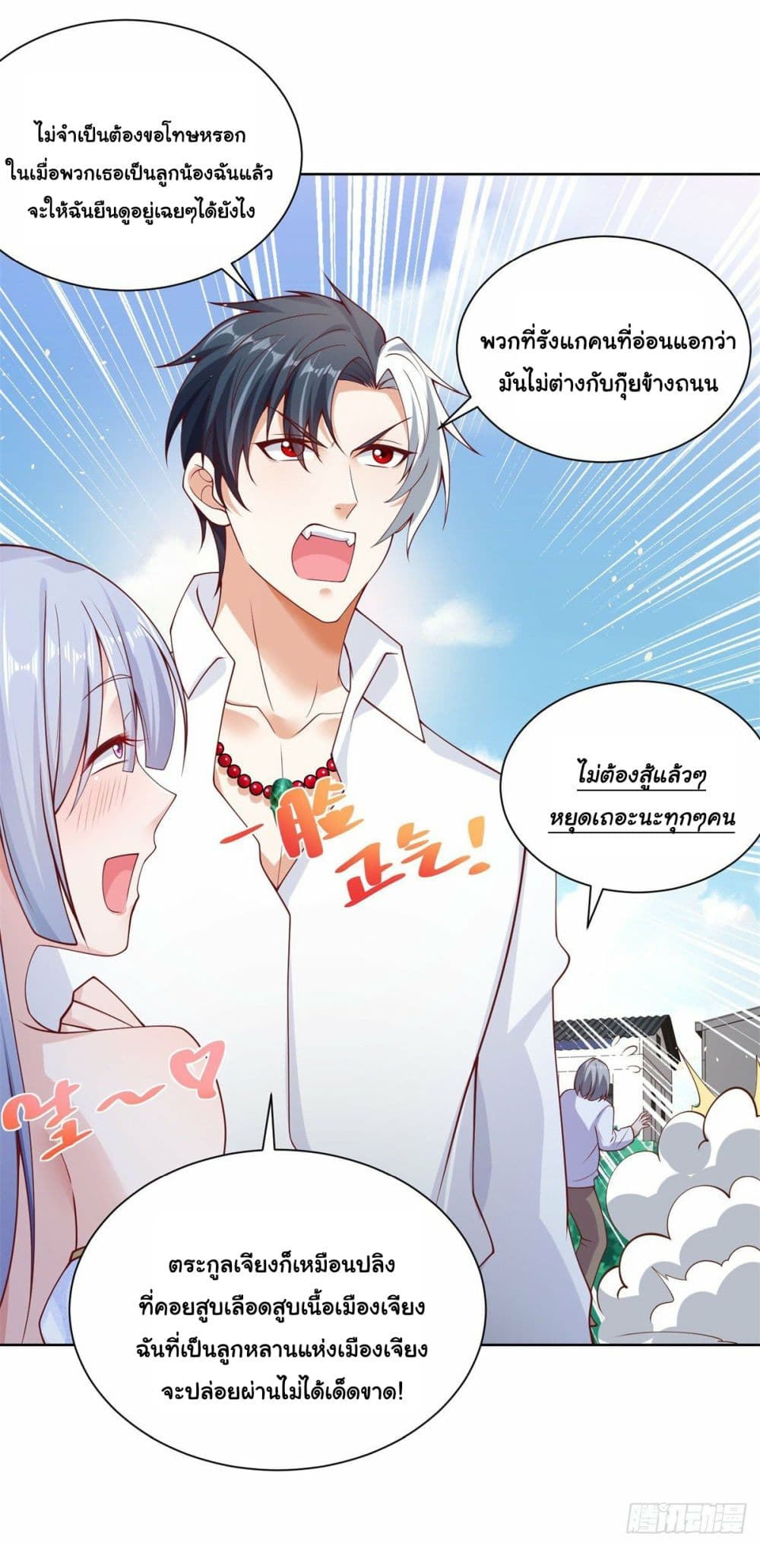 อ่านการ์ตูน Sorry, I’m A Villain 7 ภาพที่ 26