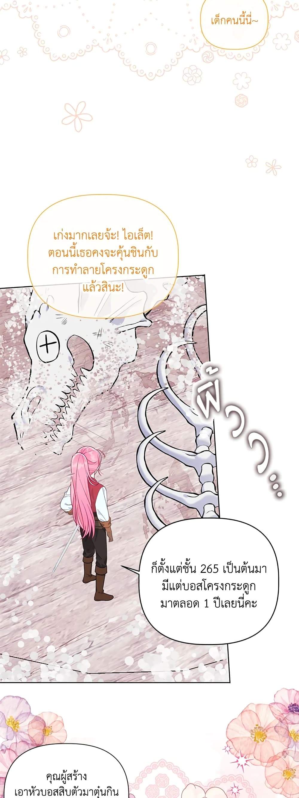 อ่านการ์ตูน A Transmigrator’s Privilege 48 ภาพที่ 46