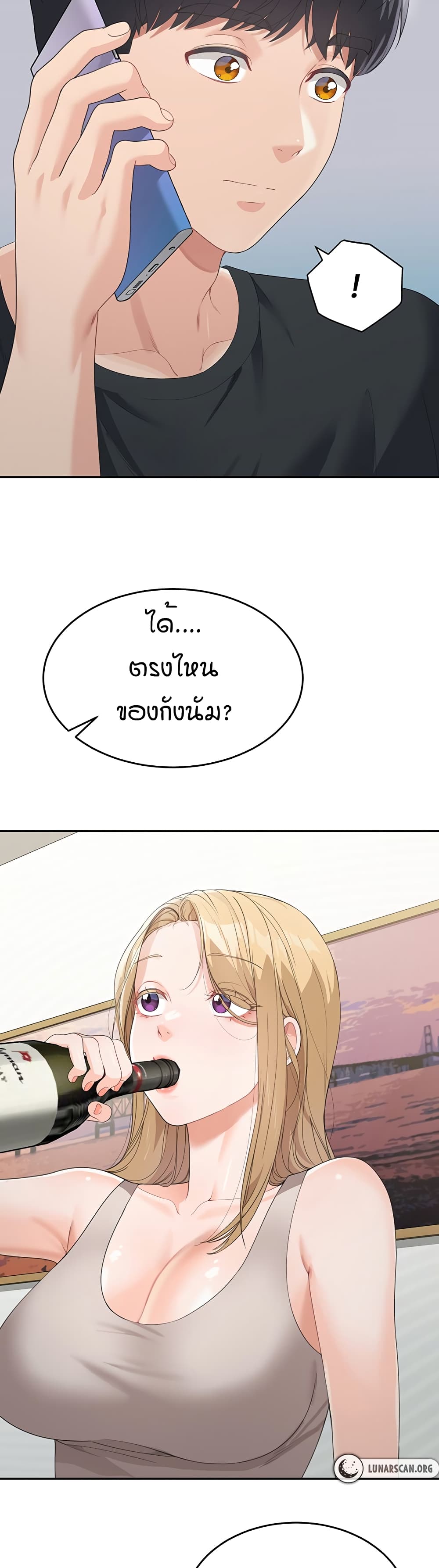 อ่านการ์ตูน Is It Your Mother or Sister? 6 ภาพที่ 49