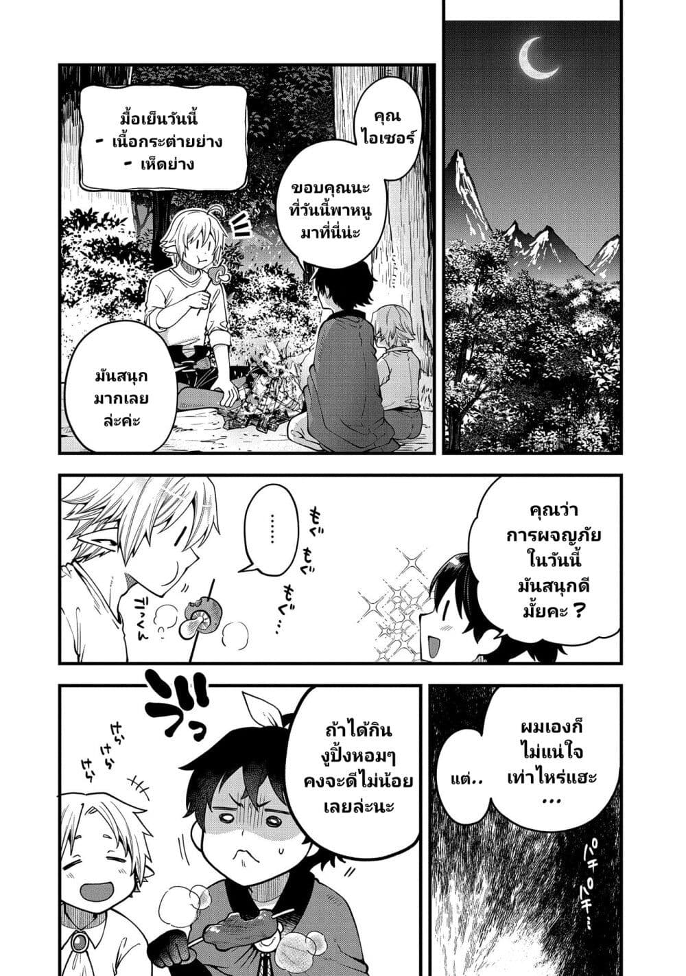 อ่านการ์ตูน Tensei Shite High Elf ni Narimashitaga, Slow Life wa 120-nen de Akimashita 14 ภาพที่ 12