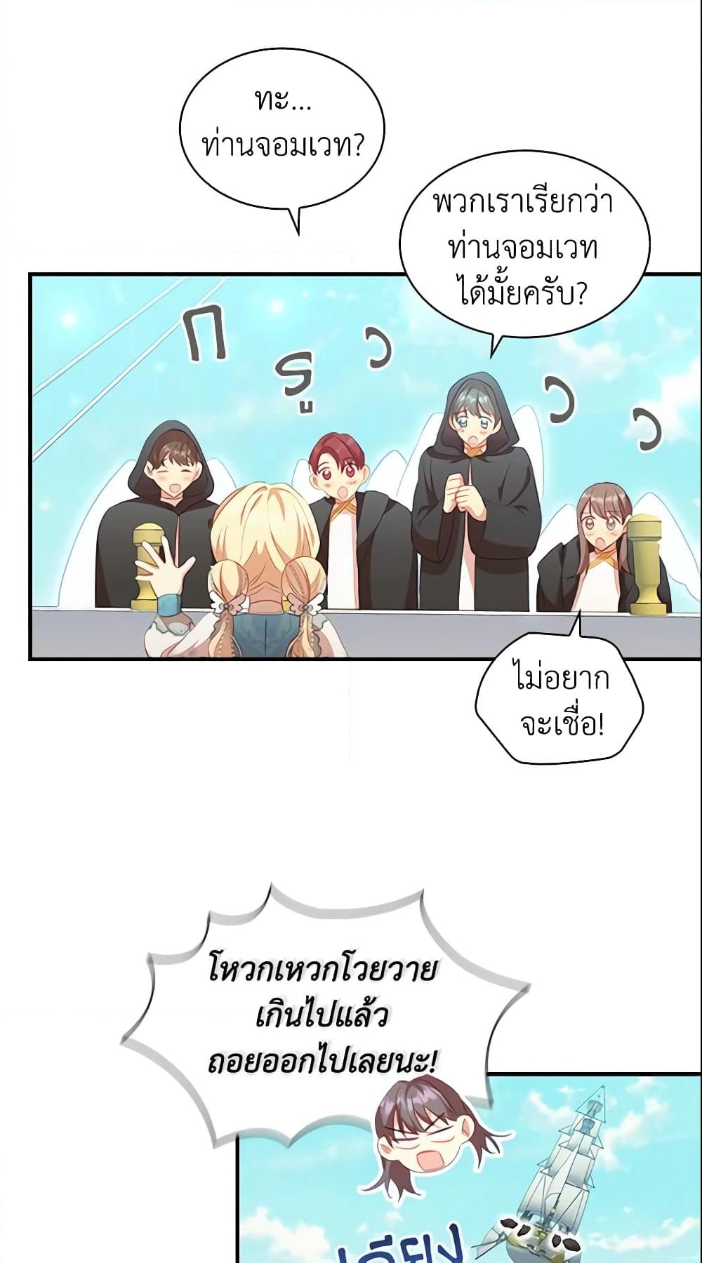 อ่านการ์ตูน The Beloved Little Princess 95 ภาพที่ 18