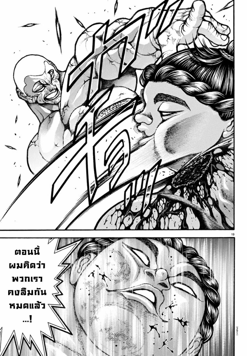 อ่านการ์ตูน Baki Dou II 117 ภาพที่ 18