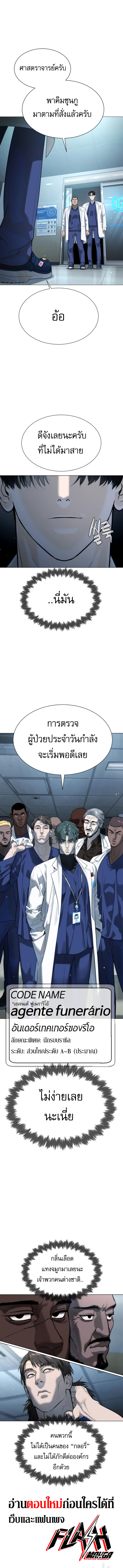 อ่านการ์ตูน Killer Peter 17 ภาพที่ 10