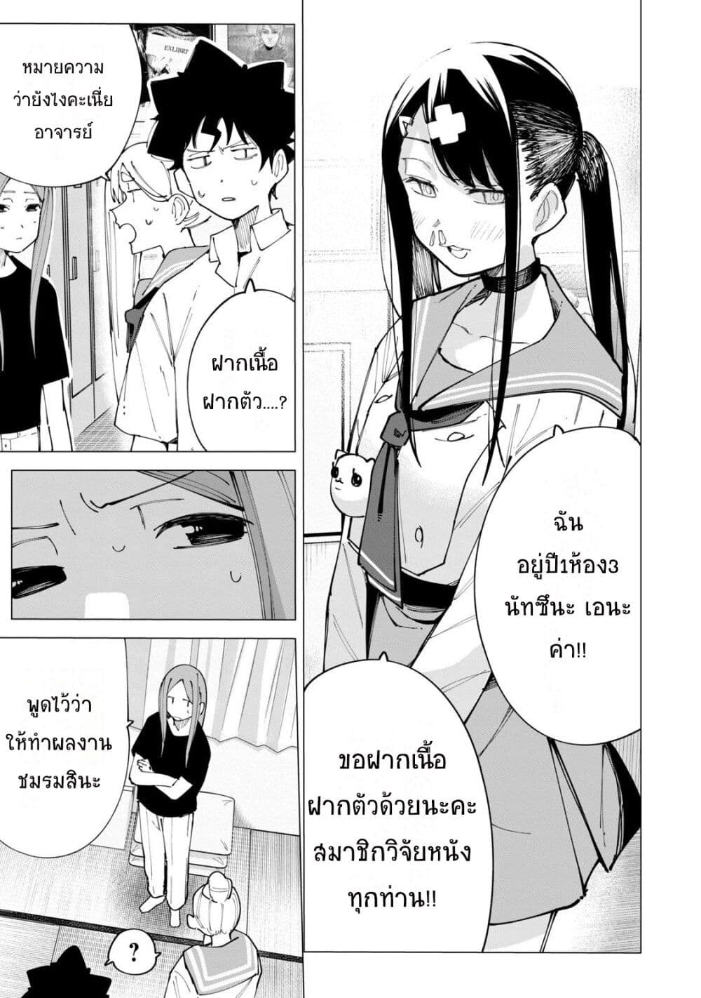 อ่านการ์ตูน R15+ ja dame desu ka? 20 ภาพที่ 15