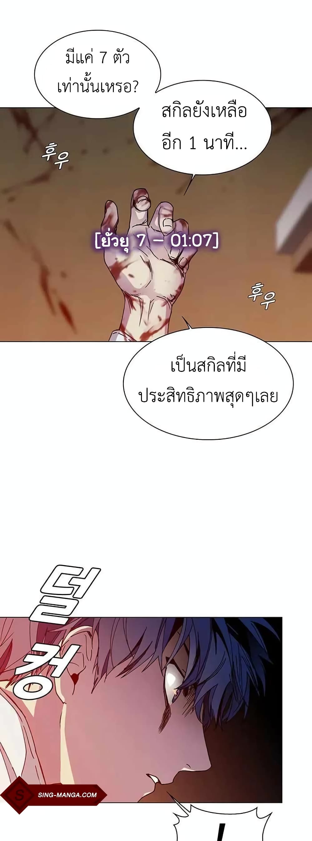 อ่านการ์ตูน The End of the World is Just a Game to Me 3 ภาพที่ 24