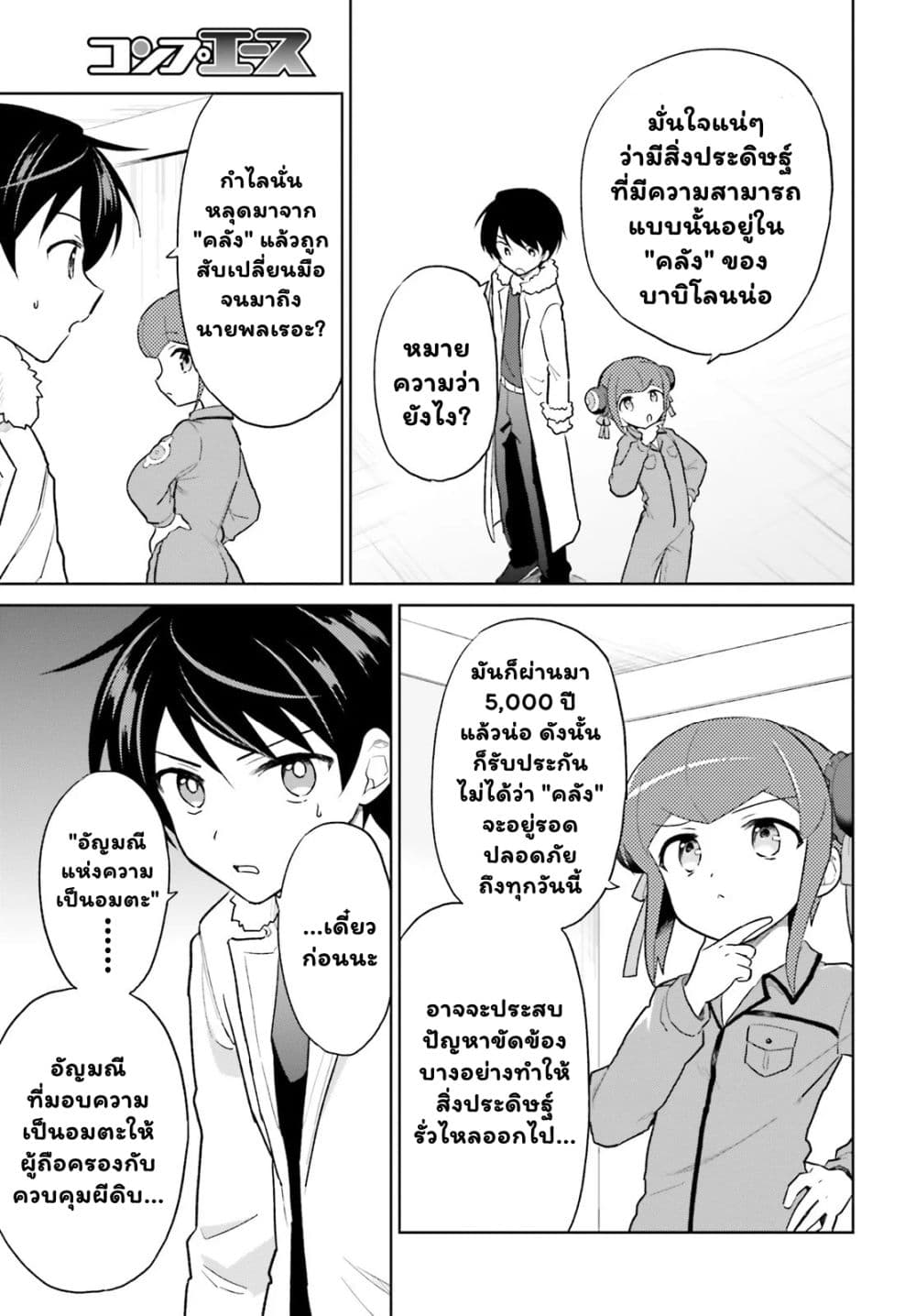 อ่านการ์ตูน In Another World With My Smartphone 42.1 ภาพที่ 4