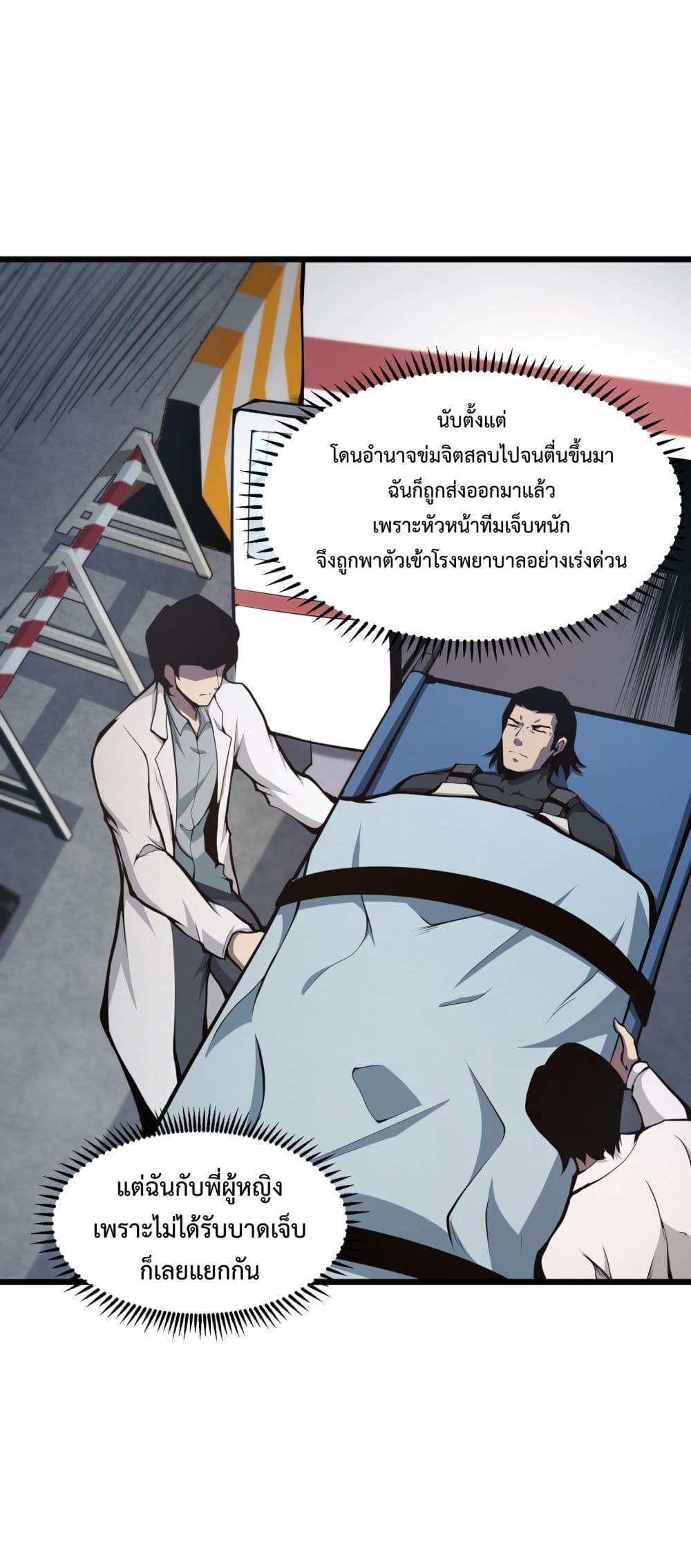 อ่านการ์ตูน I Have to Be a Monster 5 ภาพที่ 66