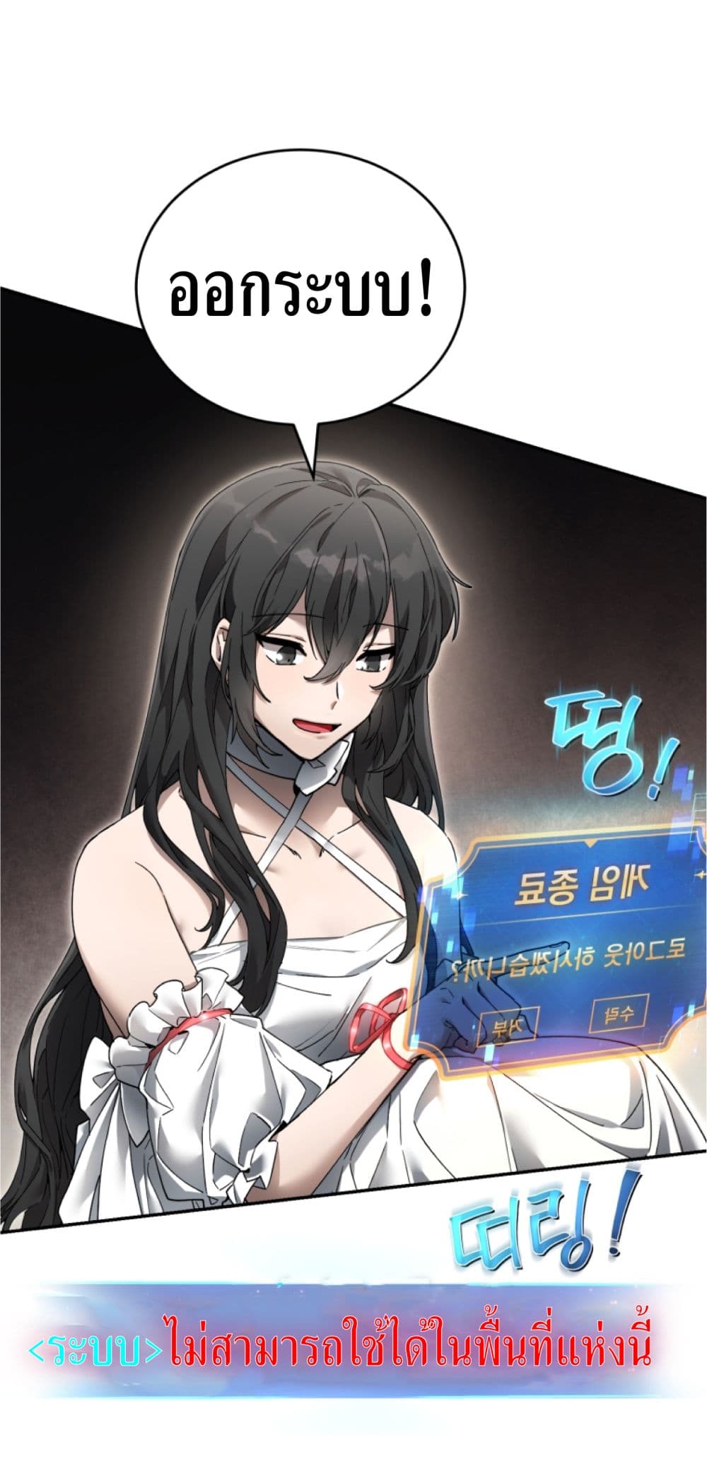 อ่านการ์ตูน How To Live At The Max Level 4 ภาพที่ 110