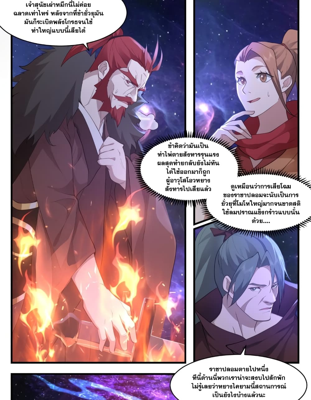 อ่านการ์ตูน Martial Peak 3550 ภาพที่ 13